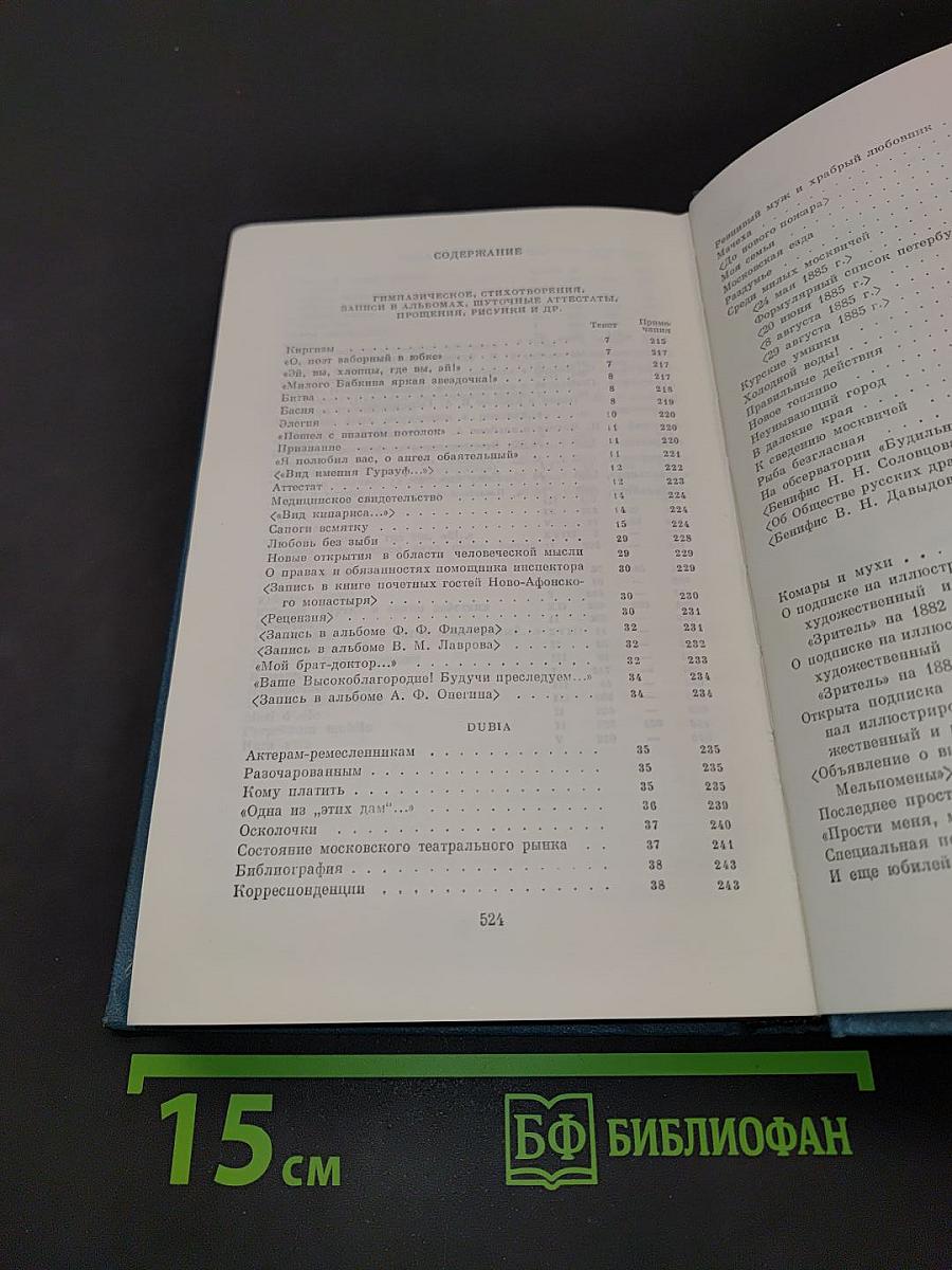 Собрание сочинений в 30 томах. Том 18