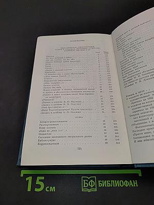 Собрание сочинений в 30 томах. Том 18