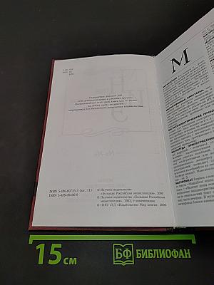 Новая иллюстрированная энциклопедия. Том 11. Ма-Мо