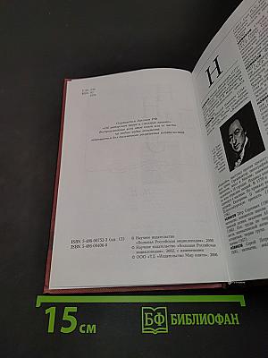 Новая иллюстрированная энциклопедия. Том 13. Но-Пе