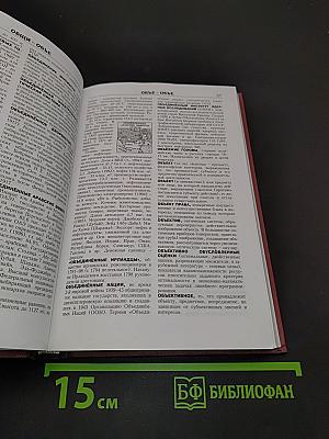 Новая иллюстрированная энциклопедия. Том 13. Но-Пе