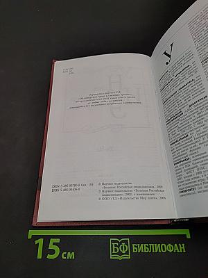 Новая иллюстрированная энциклопедия. Том 19. Ун-Че