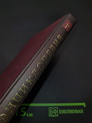 Новая иллюстрированная энциклопедия. Том 19. Ун-Че