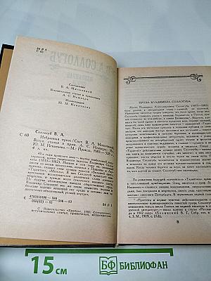 Избранная проза