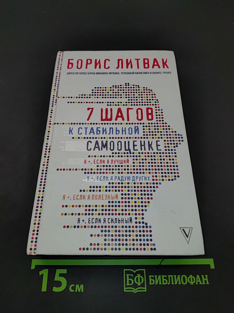 7 шагов к стабильной самооценке