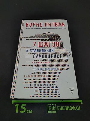 7 шагов к стабильной самооценке