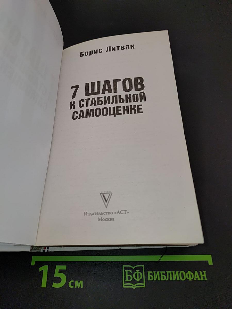 7 шагов к стабильной самооценке