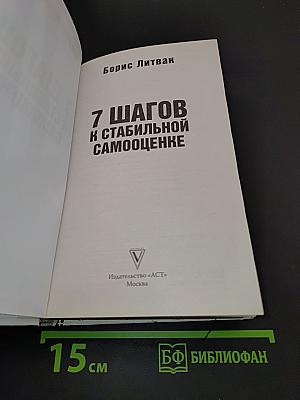 7 шагов к стабильной самооценке