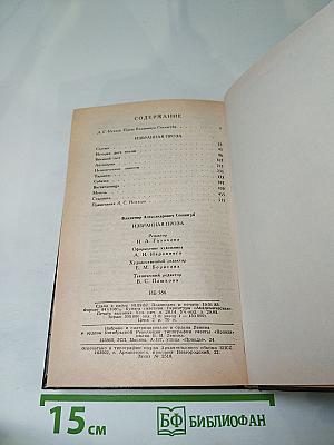 Избранная проза