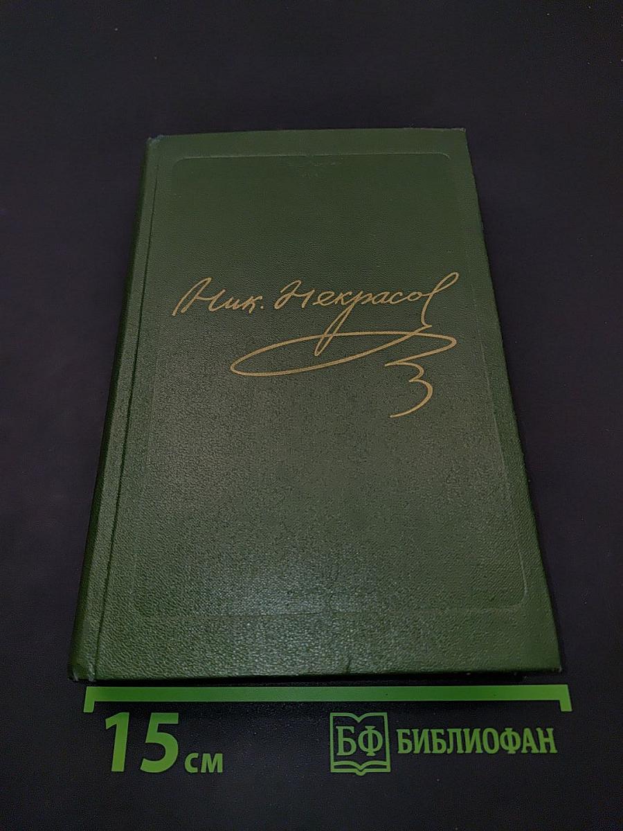 Стихотворения 1855–1866 гг. Том второй