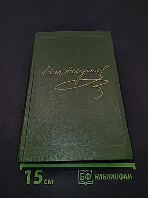 Стихотворения 1855–1866 гг. Том второй