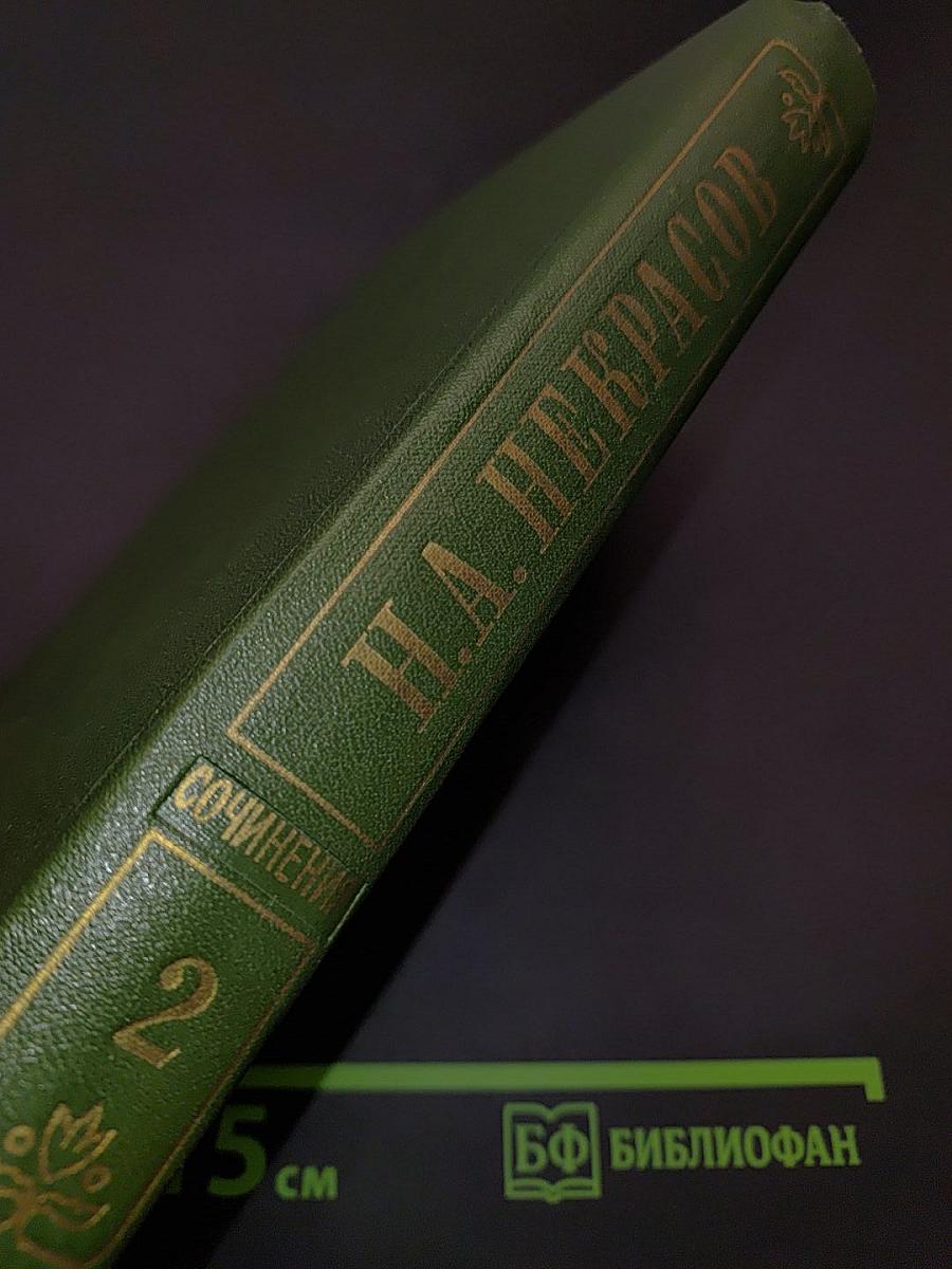 Стихотворения 1855–1866 гг. Том второй