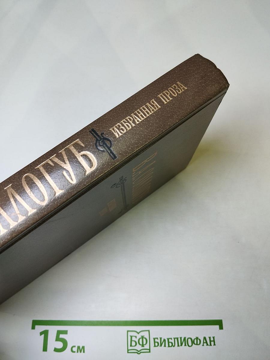 Избранная проза
