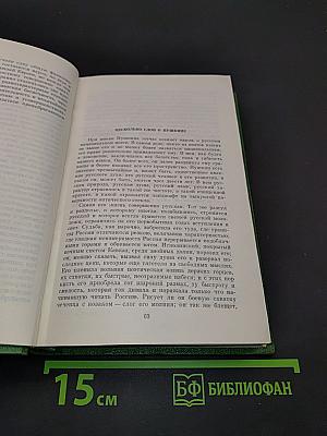 Н.В. Гоголь. Собрание сочинений. Том шестой. Статьи