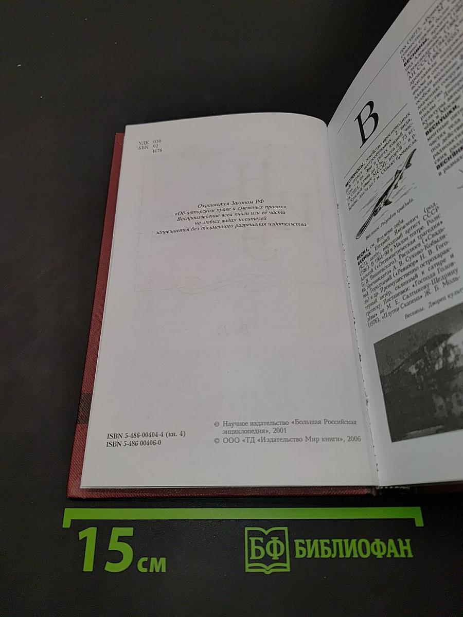 Новая иллюстрированная энциклопедия. Ве-Ге