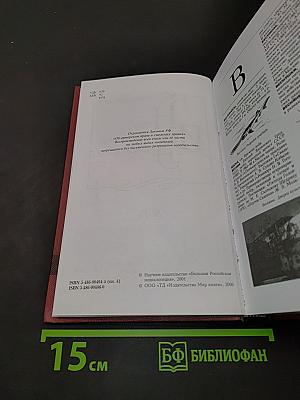 Новая иллюстрированная энциклопедия. Ве-Ге