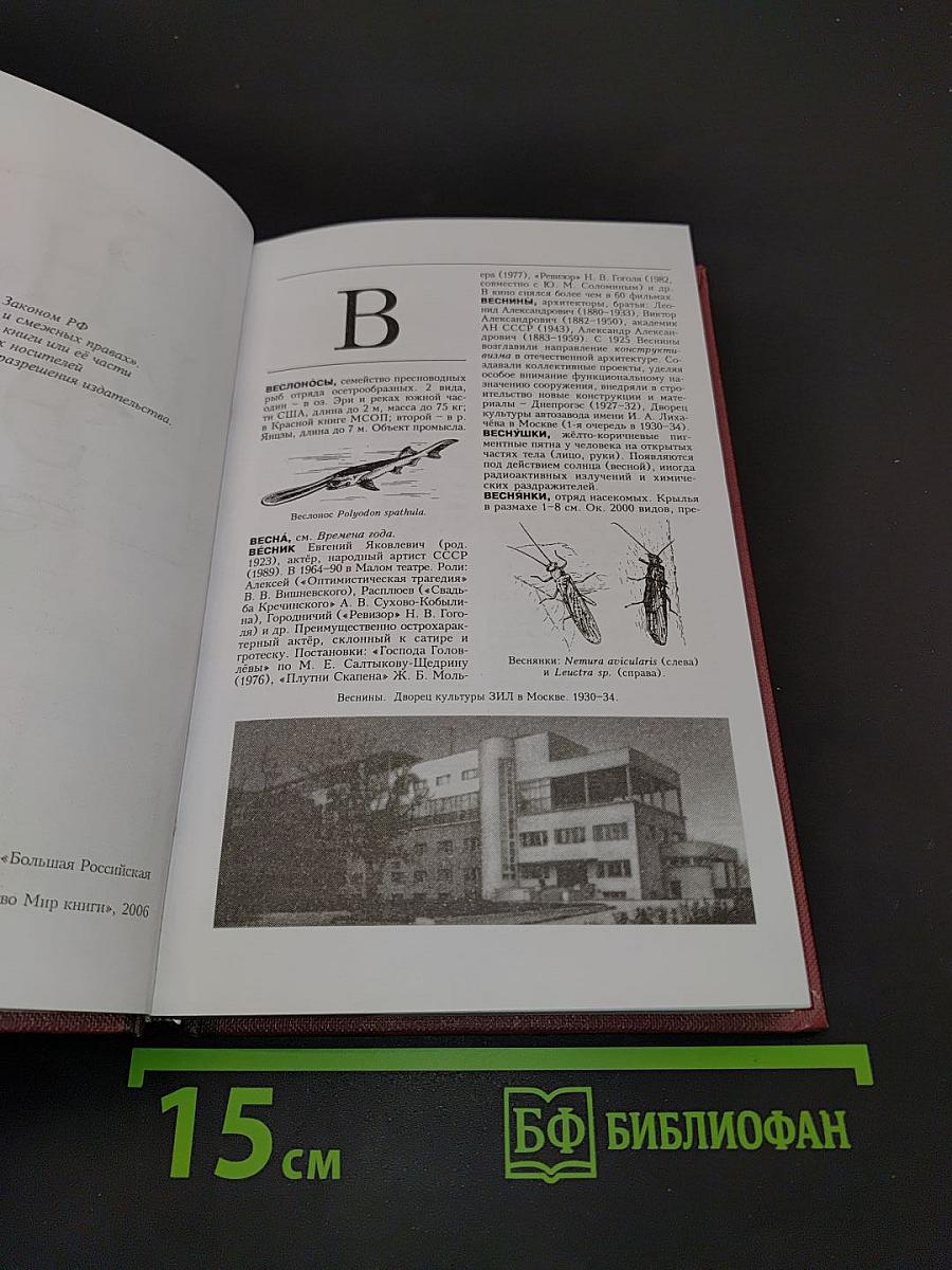 Новая иллюстрированная энциклопедия. Ве-Ге