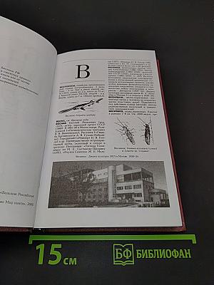 Новая иллюстрированная энциклопедия. Ве-Ге