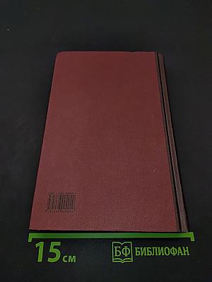 Новая иллюстрированная энциклопедия. Ве-Ге