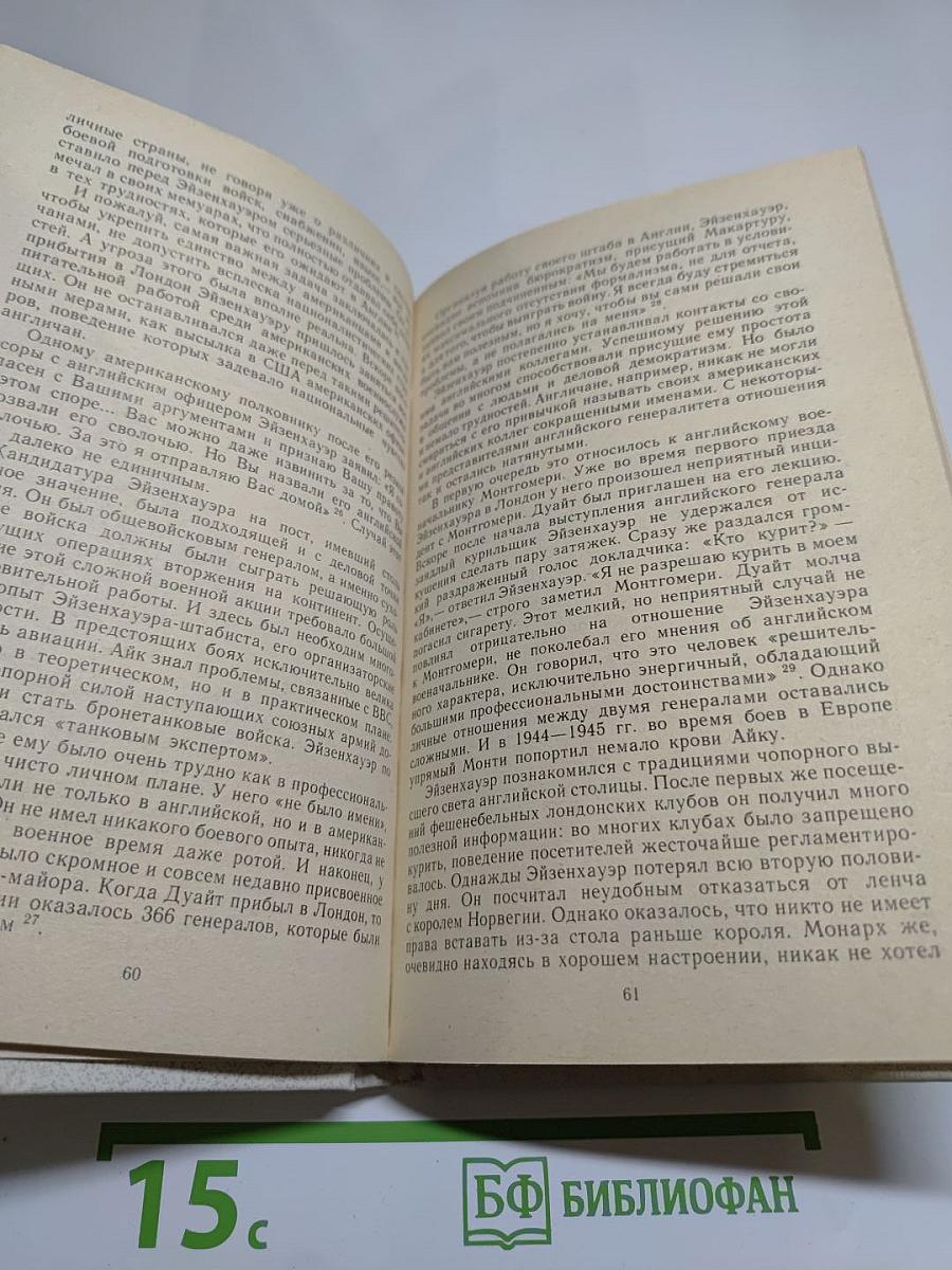 Дуайт Эйзенхауэр