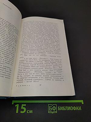 Сочинения. Том второй. 1883 - 1884