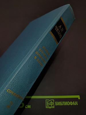 Сочинения. Том второй. 1883 - 1884