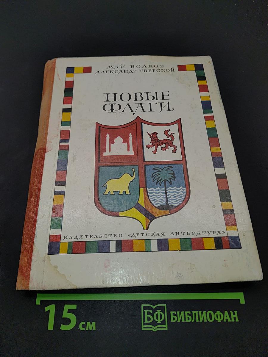 Новые флаги