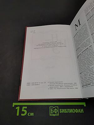 Новая иллюстрированная энциклопедия. Том 12. Мо-Но
