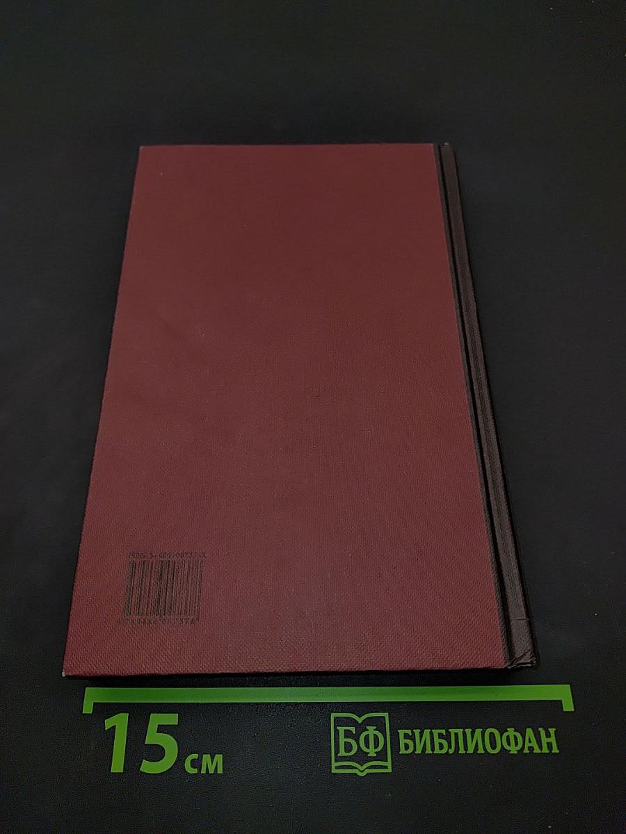 Новая иллюстрированная энциклопедия. Том 12. Мо-Но