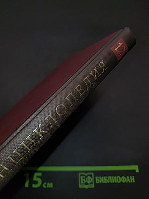 Новая иллюстрированная энциклопедия. Том 12. Мо-Но