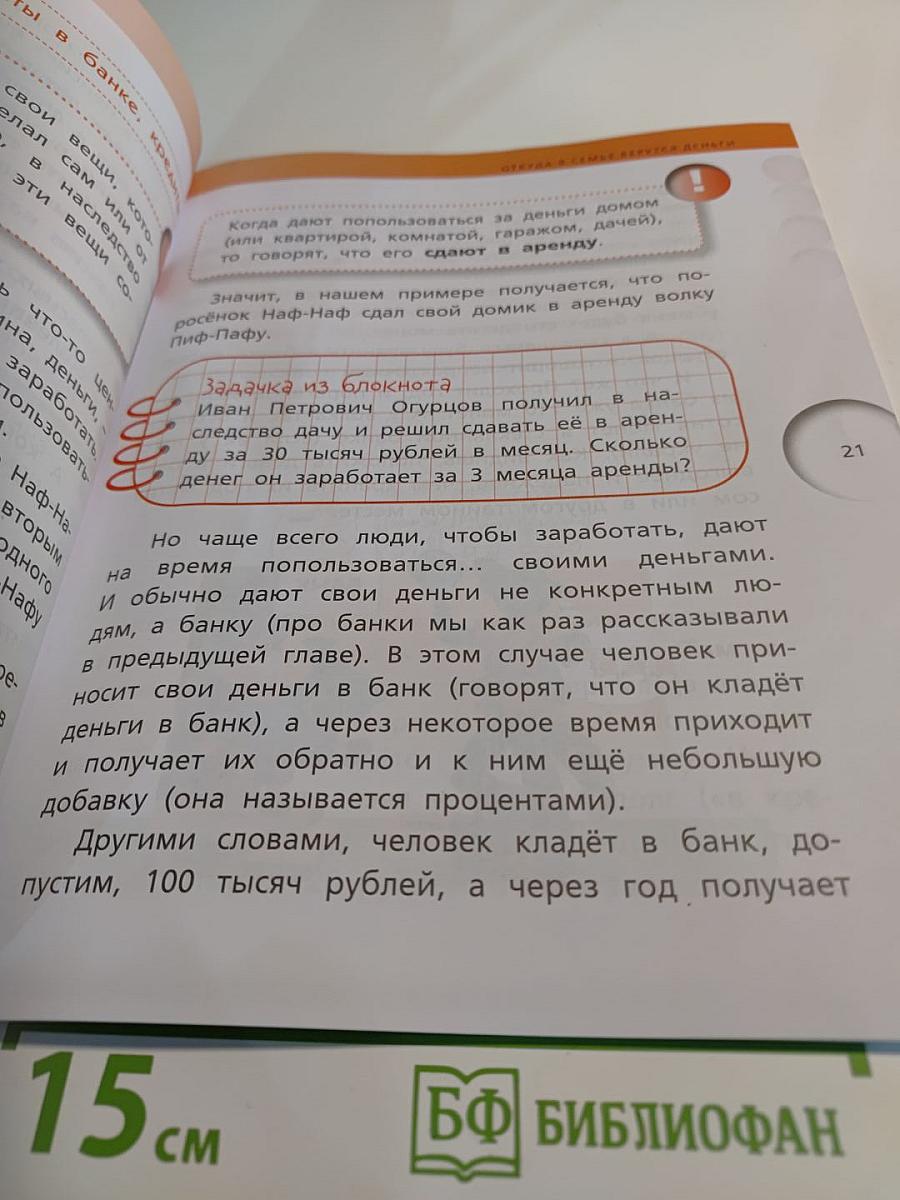 Финансовая грамотность для 2-3 классов, часть 2