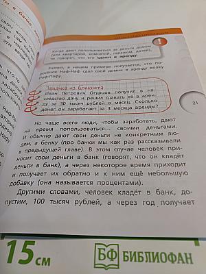 Финансовая грамотность для 2-3 классов, часть 2