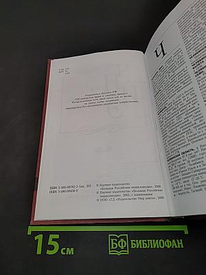 Новая иллюстрированная энциклопедия. Том 20. Че-Я