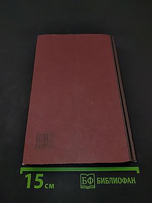Новая иллюстрированная энциклопедия. Том 20. Че-Я