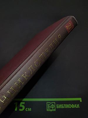 Новая иллюстрированная энциклопедия. Том 20. Че-Я