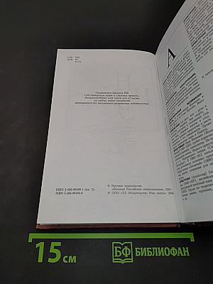 Новая иллюстрированная энциклопедия. Ар-Би. Том 2