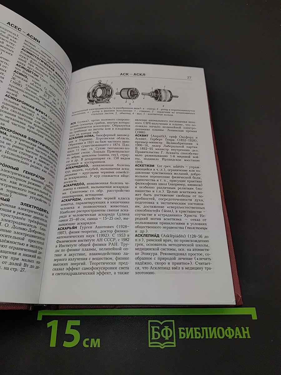 Новая иллюстрированная энциклопедия. Ар-Би. Том 2
