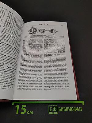 Новая иллюстрированная энциклопедия. Ар-Би. Том 2