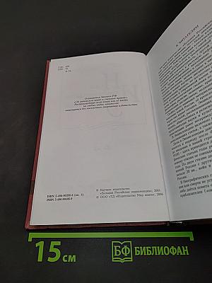 Новая иллюстрированная энциклопедия. Том 1. Аа-Ар