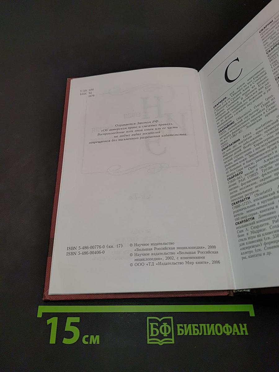 Новая иллюстрированная энциклопедия. Ск-Та