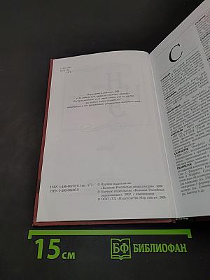 Новая иллюстрированная энциклопедия. Ск-Та
