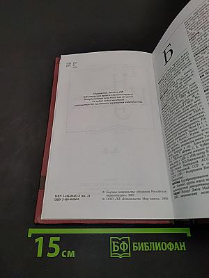 Новая иллюстрированная энциклопедия. Том 3. Би-Ве