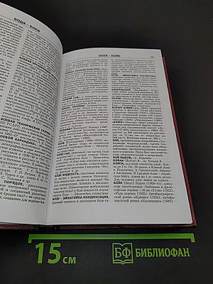 Новая иллюстрированная энциклопедия. Том 3. Би-Ве