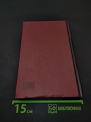 Новая иллюстрированная энциклопедия. Том 3. Би-Ве