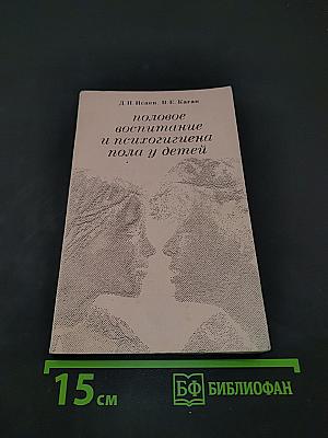 Половое воспитание и психогигиена пола у детей