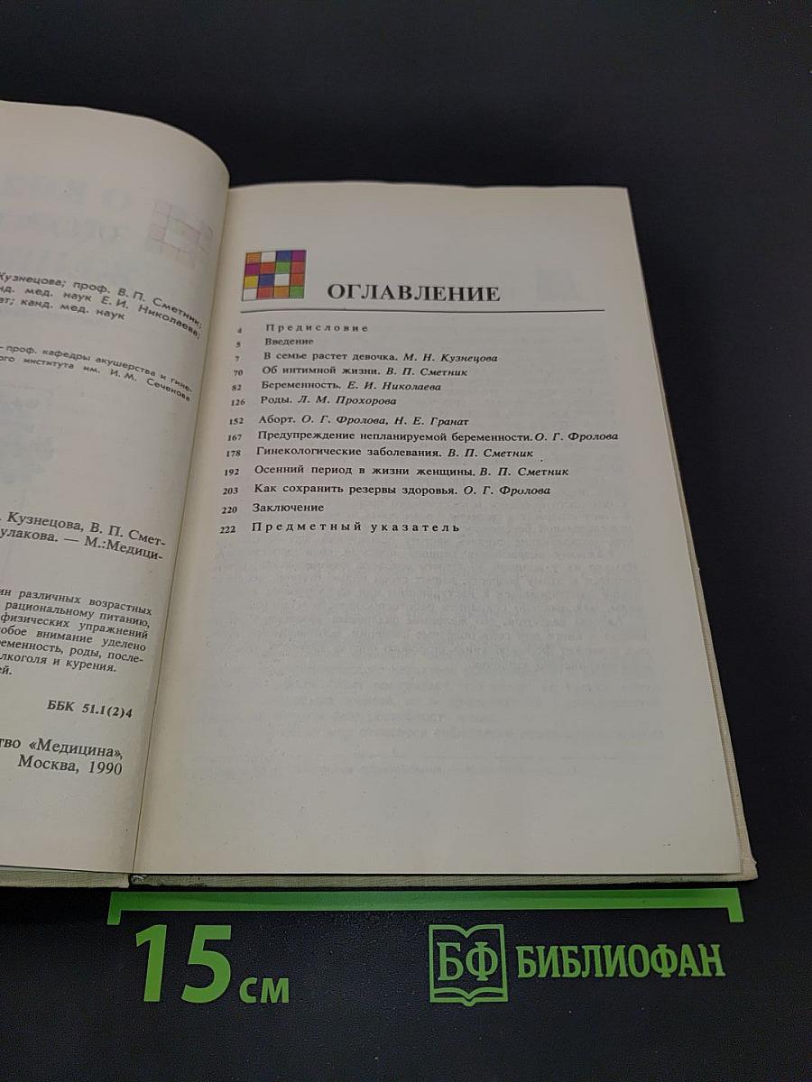 О вашем здоровье, женщины