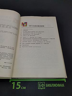 О вашем здоровье, женщины