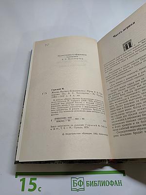 Жизнь Матвея Кожемякина