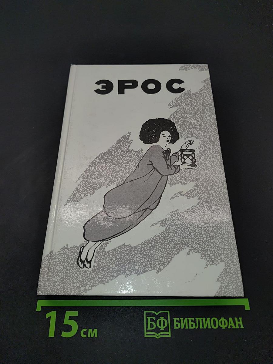 Эрос
