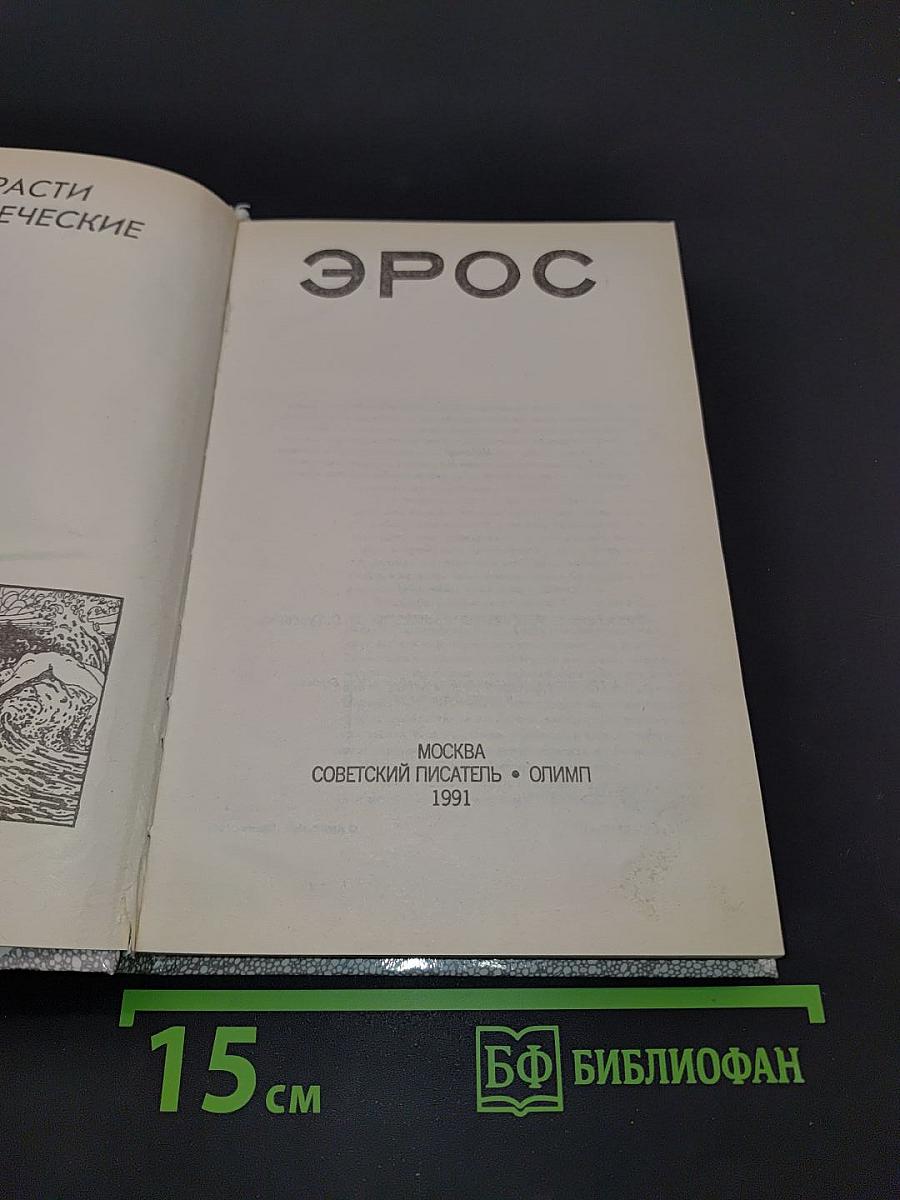 Эрос